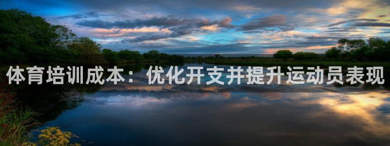 耀世天下图片头像：体育培训成本：优化开支并提升运动员