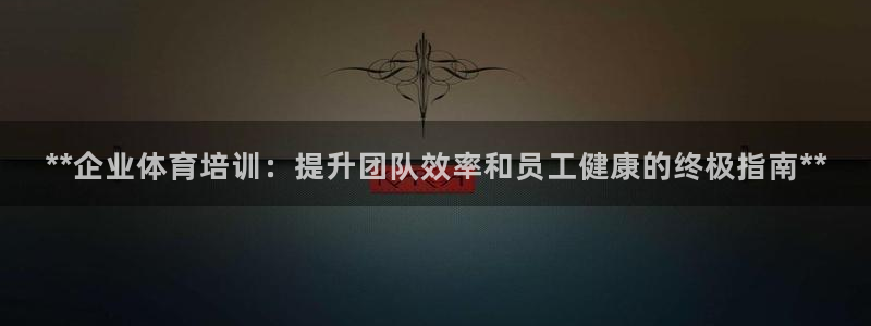 耀世平台的运营模式是什么