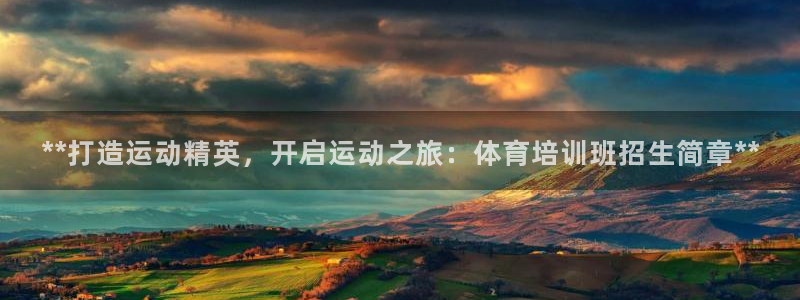 耀世登场之类的广告词：**打造运动精英，开启运动之旅