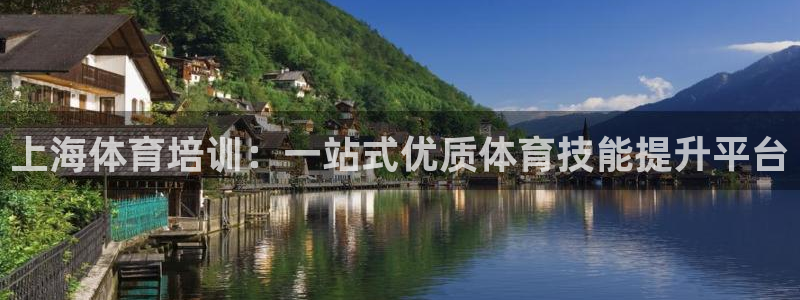 耀世平台马 5O6917 耀世：上海体育培训：一站式