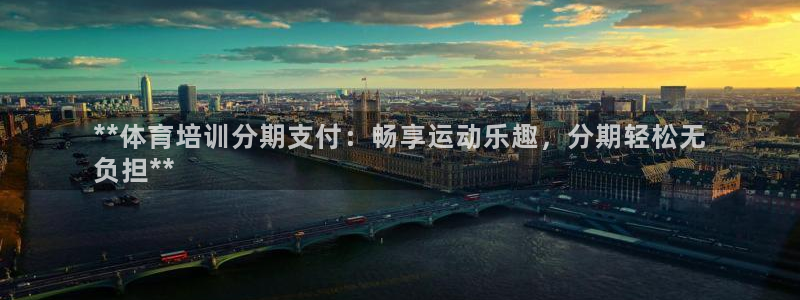 耀世国际平台正规吗可信吗安全吗：**体育培训分期支付