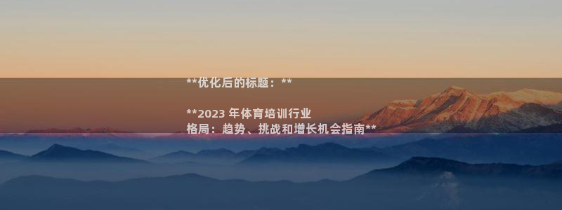 耀世娱乐几6.7.5.1.3.8：**优化后的标题：