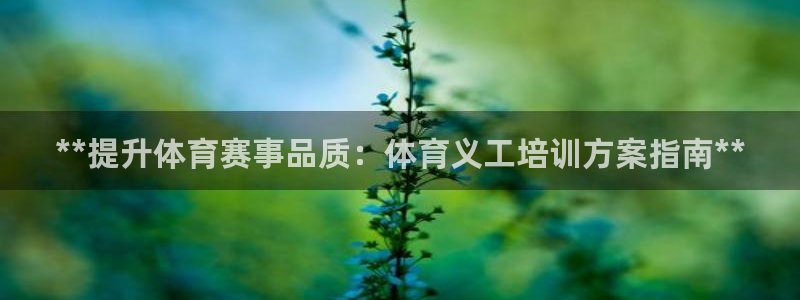耀世集团公益